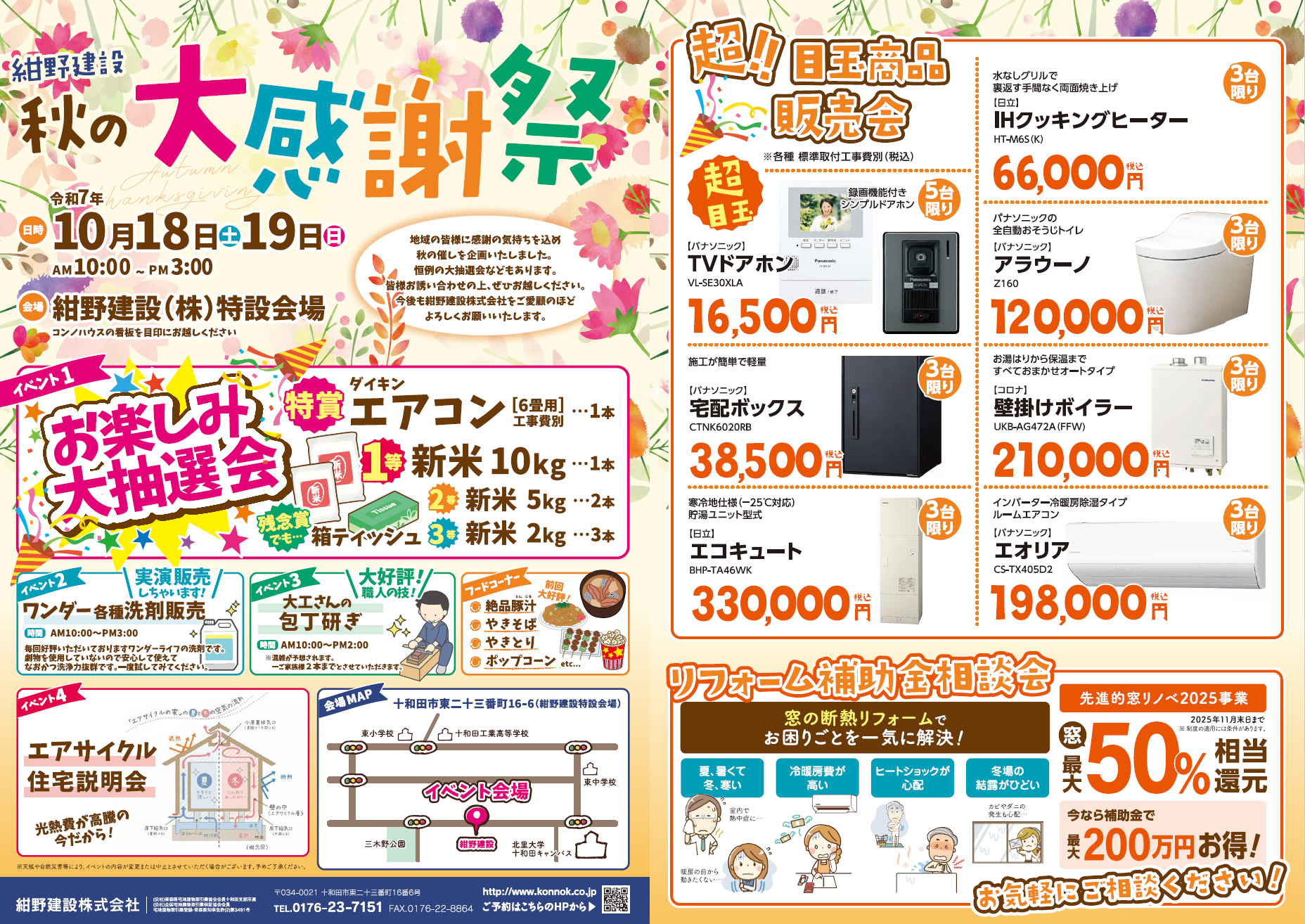 2025秋の大感謝祭