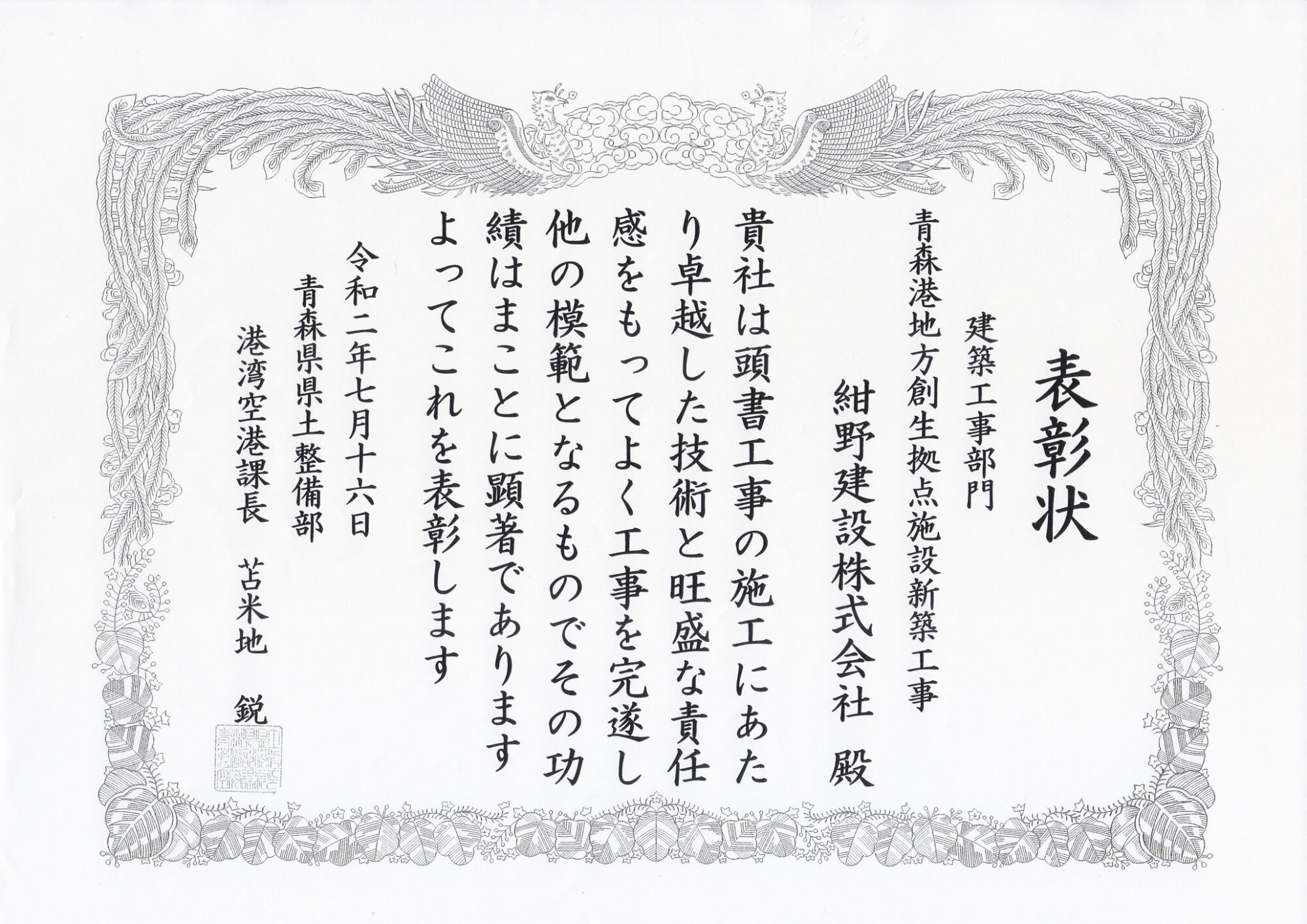 青森地方創生拠点施設新築工事